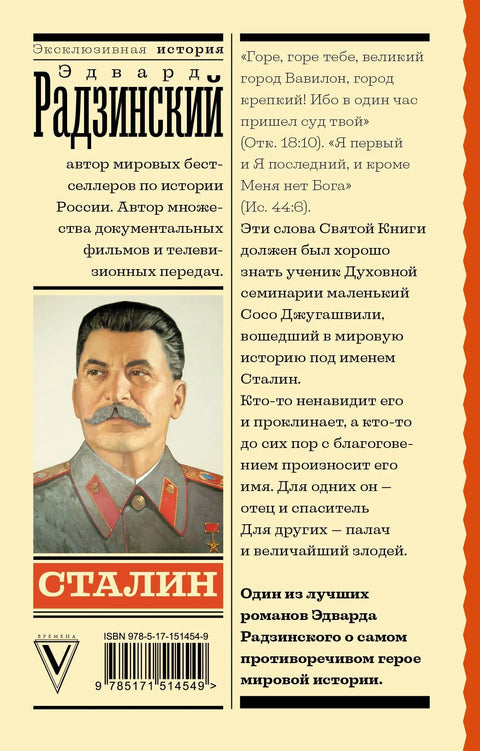 Сталин