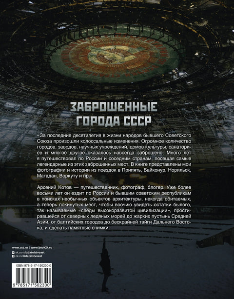Заброшенные города СССР