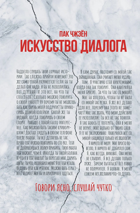 Уметност дијалога: Говорите јасно, слушајте осетљиво