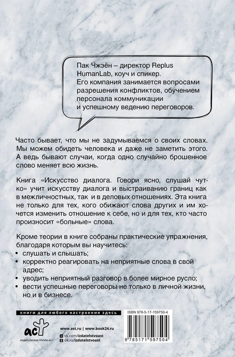 Уметност дијалога: Говорите јасно, слушајте осетљиво