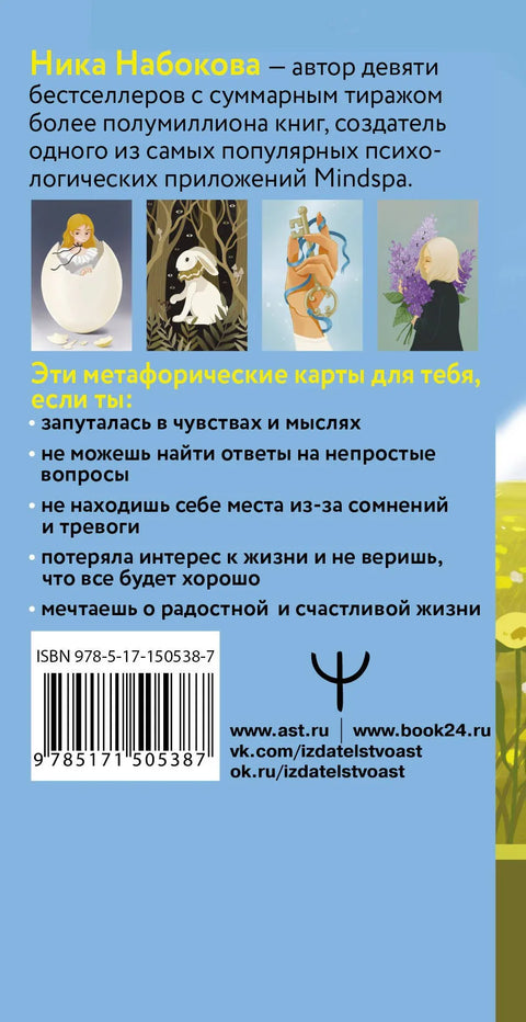Новая Я. Метафорические карты. Радость, вдохновение, любовь и забота о себе