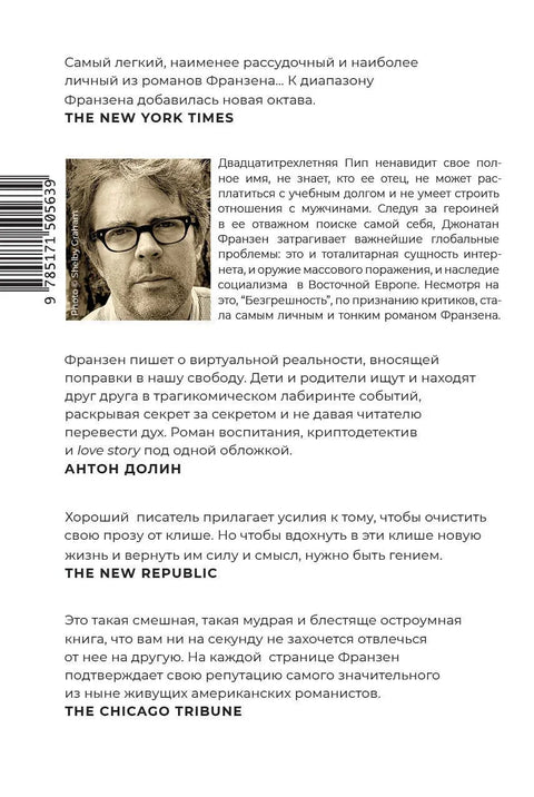 Безгрешность