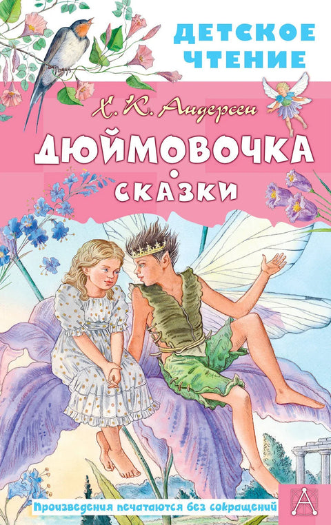 Срећна породица. Бајка