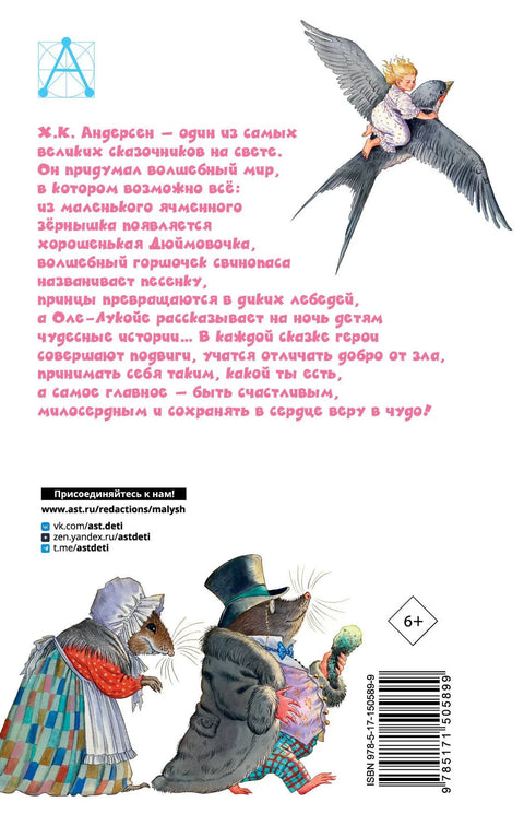 Палчица. Бајке