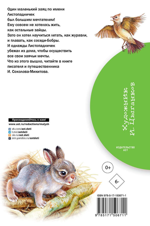 Опадање лишћа. Бајка и приче