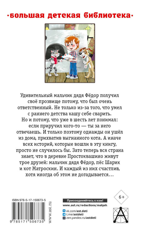 Дядя Фёдор, пёс и кот. Сказочные повести