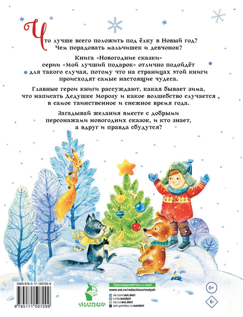 Новогодишње приче