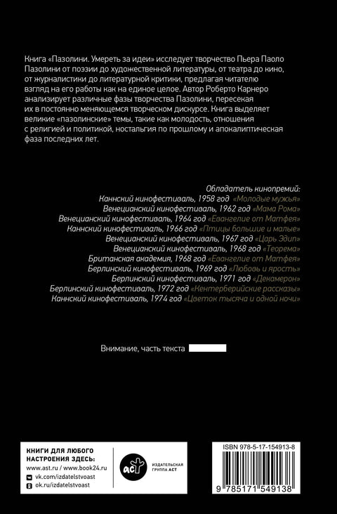 Пазолини. Умрети за идеје