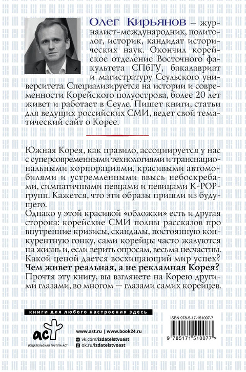 Јужна Кореја: Цена економског чуда