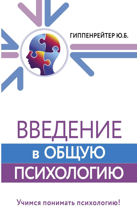 Увод у општу психологију