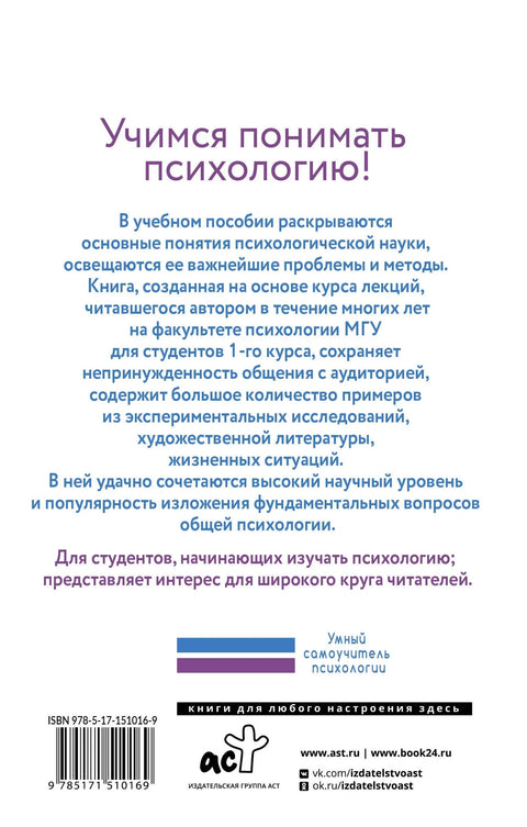 Увод у општу психологију