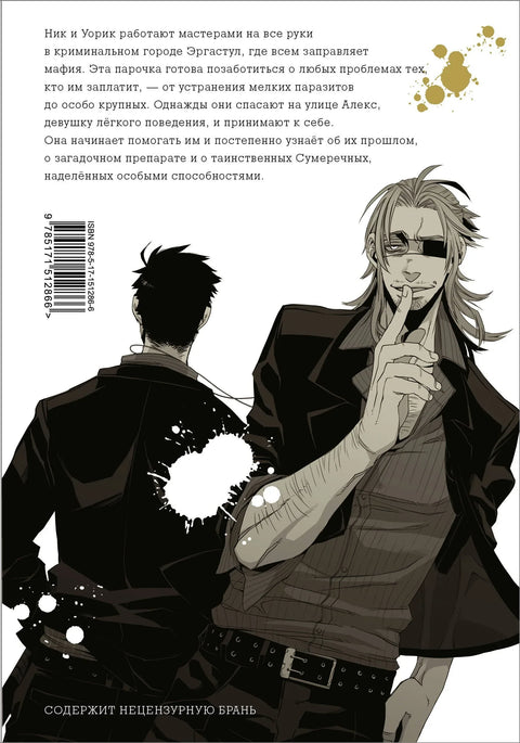 Гангста. Том 1 (Бандитос / Gangsta). Манга