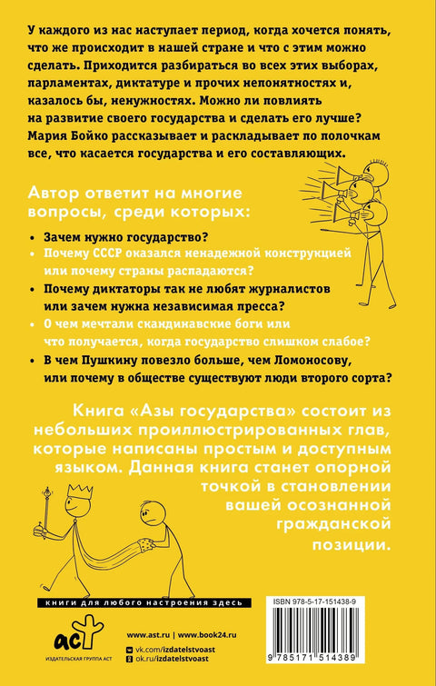 Азы государства. Как государство управляет нами, а мы - им