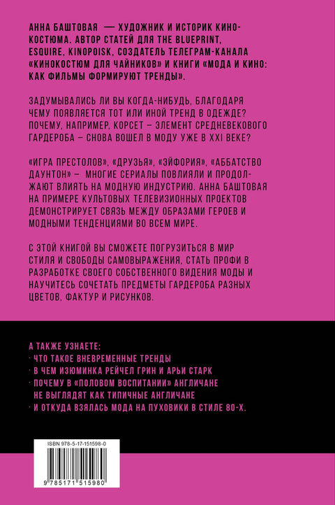 Мода и сериалы: от Друзей и Твин Пикс до Эйфории и Убивая Еву