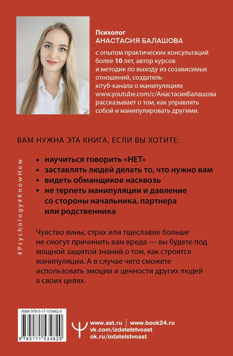 Матрица манипулације. Како постићи своје циљеве и заштитити се од туђег утицаја