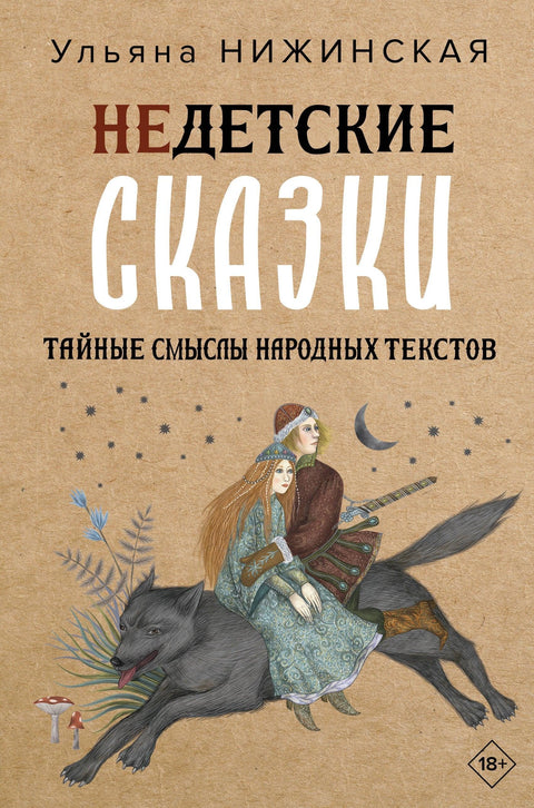 Приче за одрасле