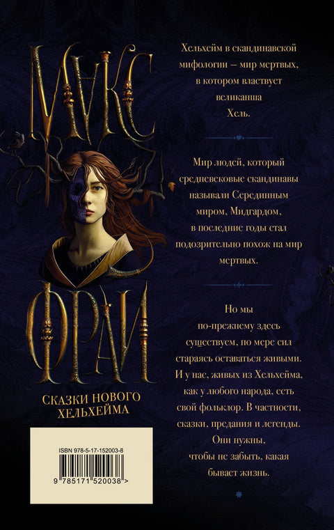 Приче из Новог Хелхајма