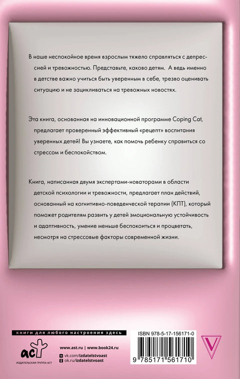 Секрет жизнестойкости. Руководство для родителей по воспитанию уверенных детей и подростков в неспокойное время