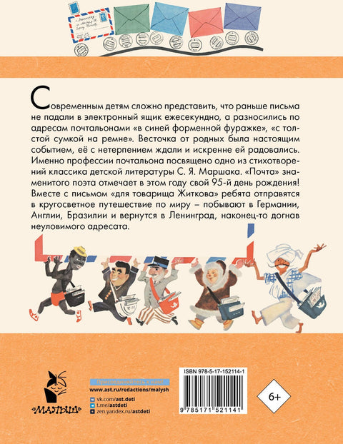 Пошта. Песме и приче