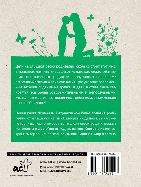 Если с ребенком трудно. Что делать, если больше нет сил терпеть?