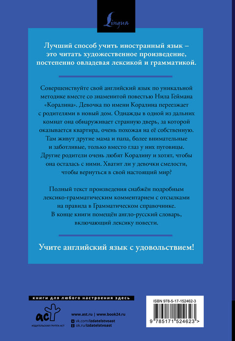Коралина / Coraline: читаем в оригинале с комментарием