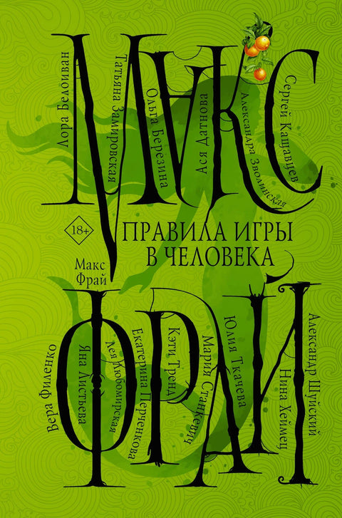 Правила људске игре