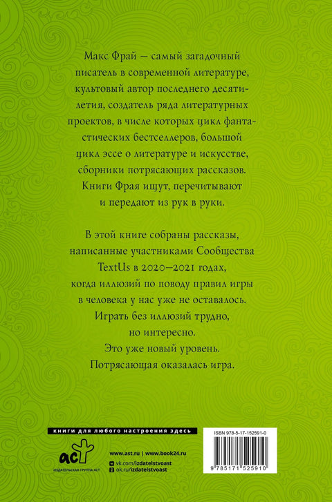 Правила људске игре