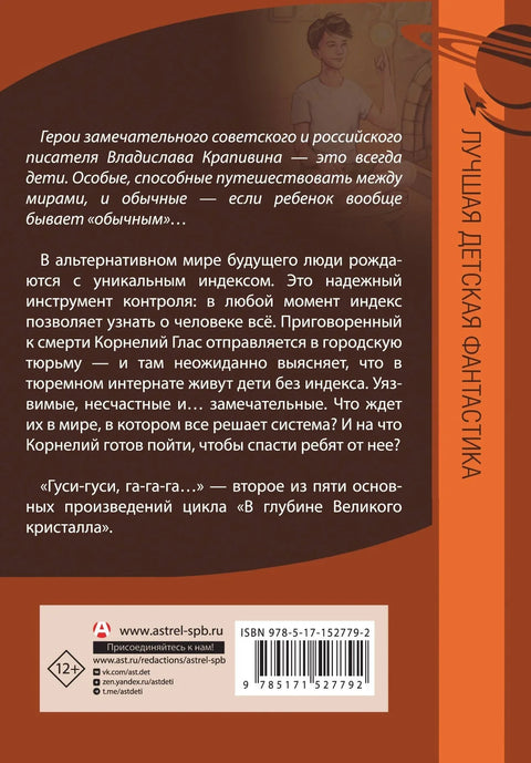 Велики кристал 2. Гуске-гуске, ха-ха-ха...