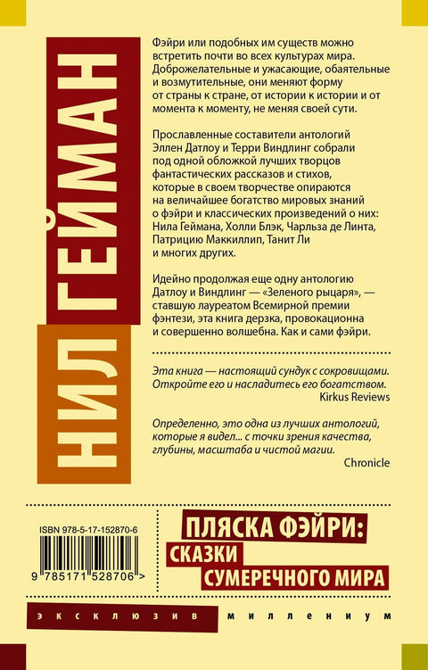 Пляска фэйри: Сказки сумеречного мира
