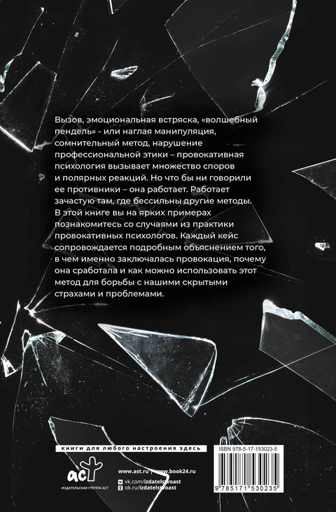 Метод окидача. Технике провокативне психологије