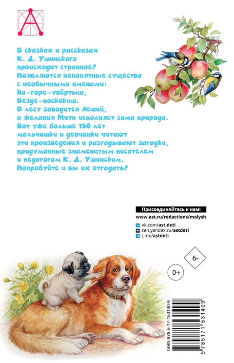 Четири жеље. Приче и бајке
