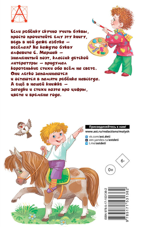Весёлая азбука