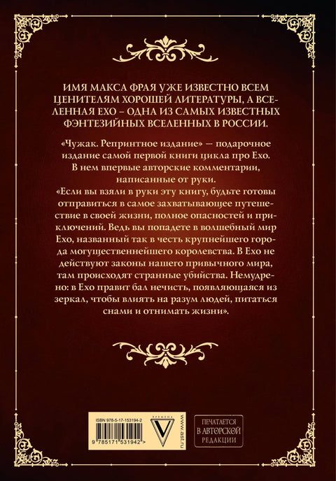 Странац. Репринт издање