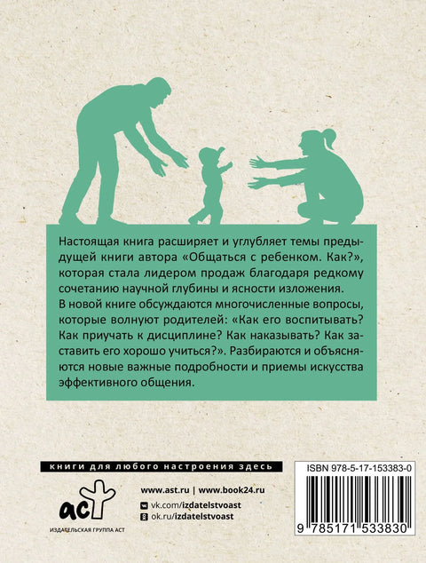Хајде да наставимо комуникацију са дететом. Је л' тако?