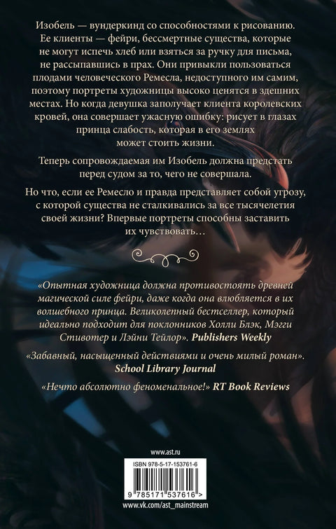 Магия ворона