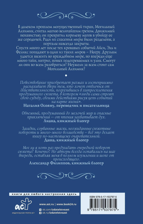 Гробни алхемичар