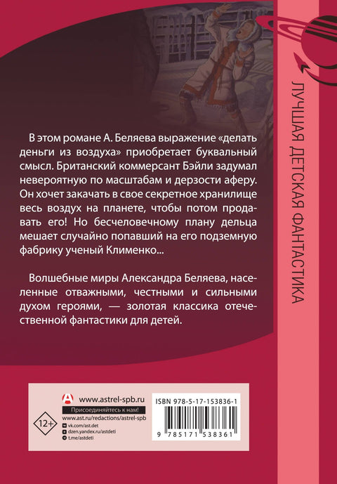 Продавец воздуха