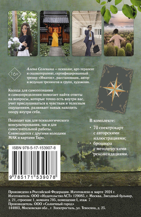 Спектрокарты для самопознания. Я и Мир