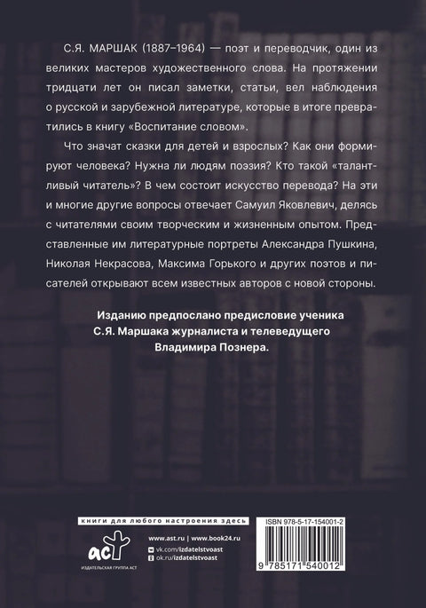 Воспитание словом
