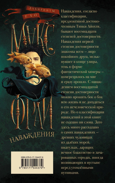 Наваждения