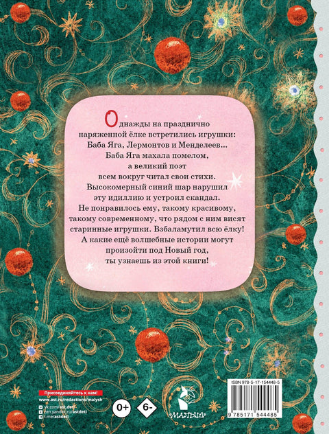 Авантуре новогодишњих играчака