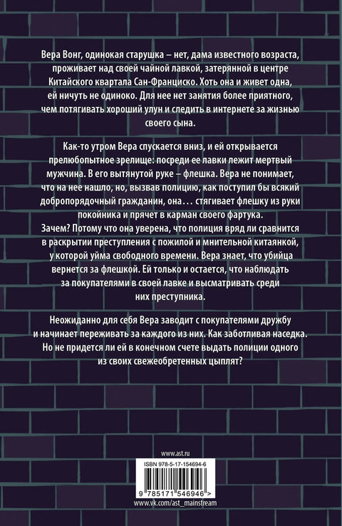 Нежељени савет од Вере Ванг