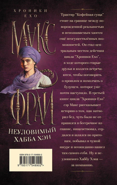 Неухватљиви Хаба Хан