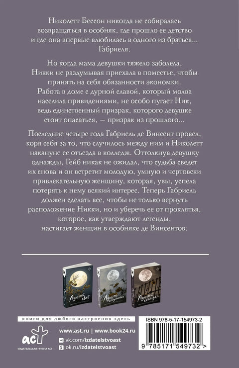Месечево искушење