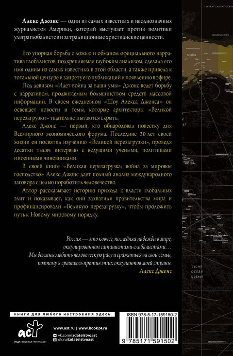 Велико ресетовање: Рат за светску доминацију