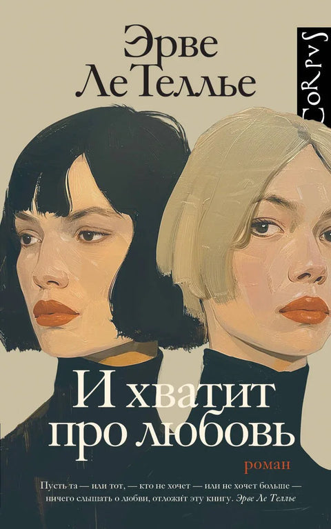 И доста о љубави
