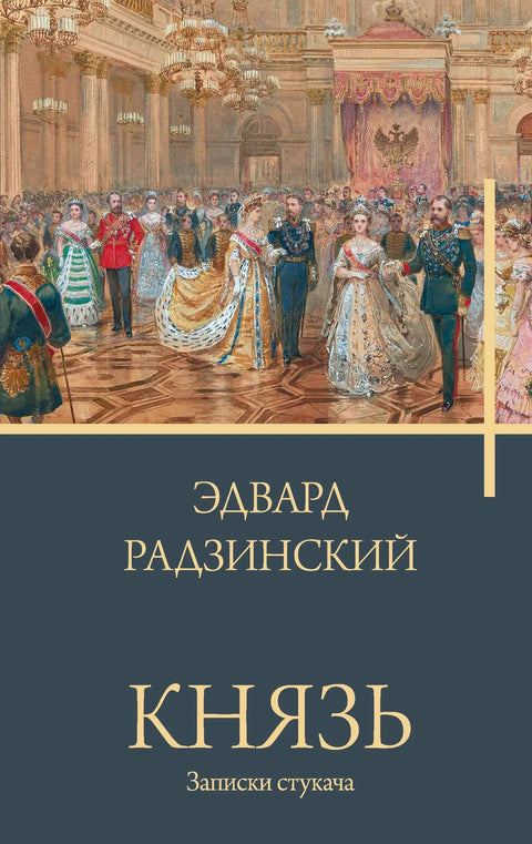 Принц. Белешке доушника