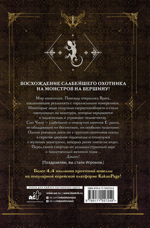 Соло Левелинг књига 1 (ревидирано издање) роман