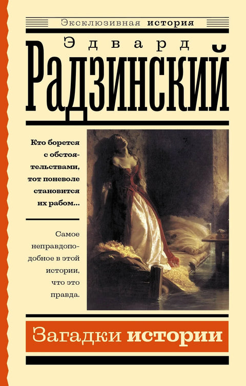Загонетке историје