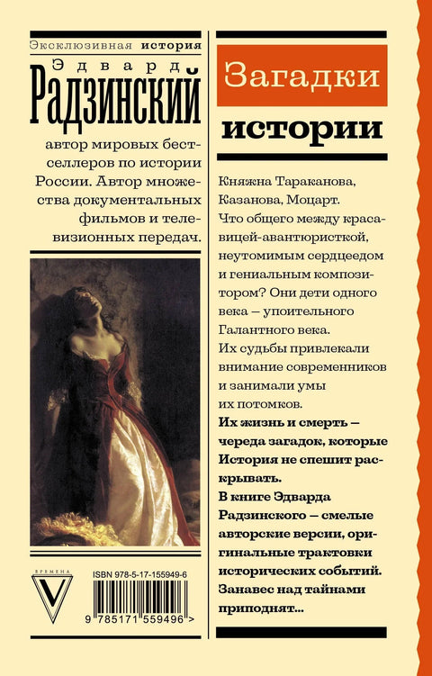 Загонетке историје